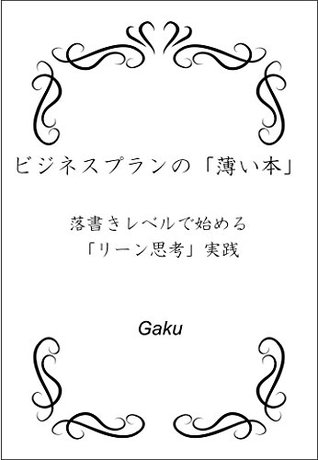 Read online The Lean Guidebook of the plannning: Toymodel of the Lean Business Plan - GAKU | ePub