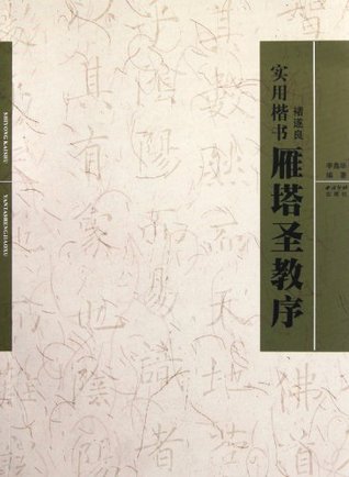 Download Chu Suiliang Yanta Shengjiao ordered set- Practical regular script - li xin hua | PDF