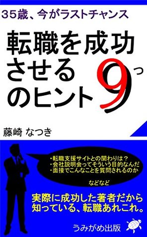 Read online 9tips of looking for a change of occupation in Japan: I know how to answer the job interview - Natsuki Fujisaki | PDF
