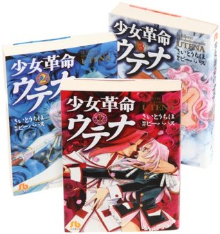 Read online Shoujo Kakumei Utena Vol.1 - 3 Complete Collection [In Japanese] - Chiho Saitō | PDF