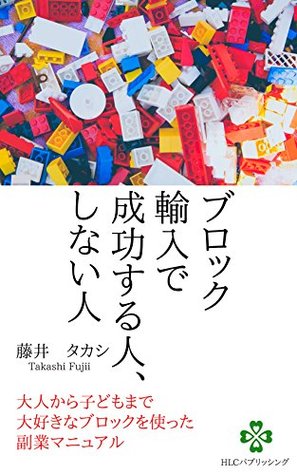 Read online People who do not people be successful in block imports - Takashi Fujii file in ePub